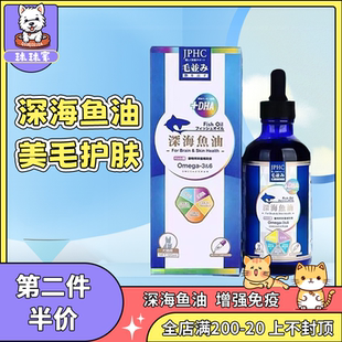 JPHC宠物深海鱼油狗狗猫咪三文鱼油美毛护肤幼犬老年犬增强免疫力