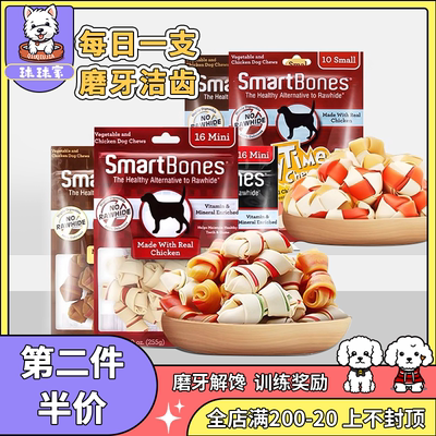 Smartbones训练磨牙洁齿骨