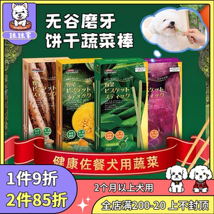 Doggyman多格漫狗狗饼干训练零食蔬菜棒犬磨牙洁齿无谷饼干