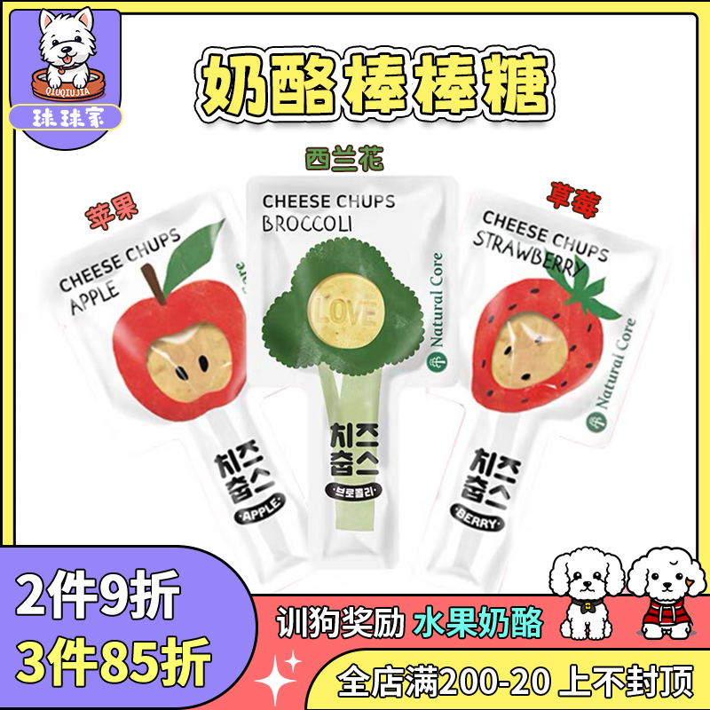 NaturalCore奶酪棒棒糖补钙