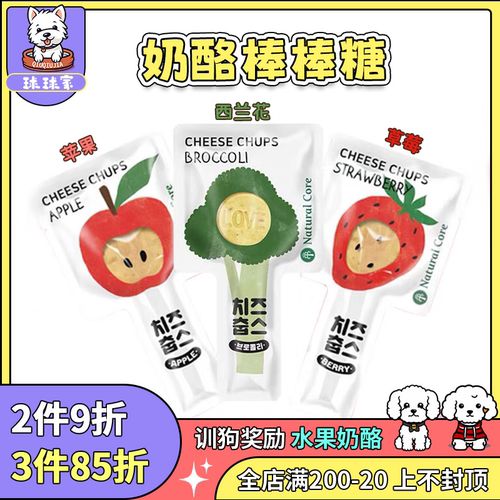NaturalCore奶酪棒棒糖补钙