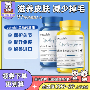 唯特适vetwish宠物鱼油猫用卵磷脂美毛护肤猫咪鱼油胶囊猫专用