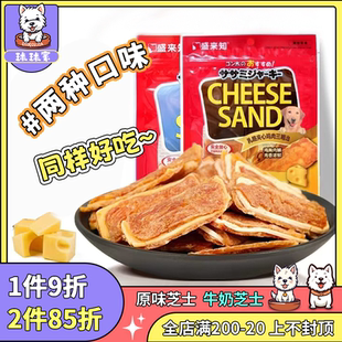 盛来知宠物狗狗零食奶酪三明治鸡肉夹奶酪片 泰迪零食训练奖励