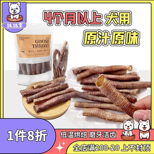 爱宠私语鹅喉管狗狗零食宠物磨牙训练奖励成幼犬解馋无添加磨牙棒