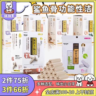日本DentDoc丹特医生洁齿骨犬用狗狗磨牙洁牙牙齿清洁牙垢清口气