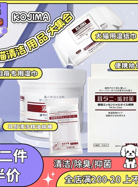免洗清洁用品犬猫通用日本KOJIMA