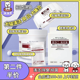 KOJIMA宠物湿纸巾加厚80抽 去泪痕湿纸巾洁耳棉签 拾便袋免洗手套