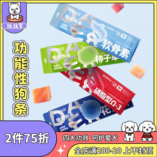 萌宠出动功能性嗷呜狗条宠物狗狗零食幼犬成犬营养小型犬训练