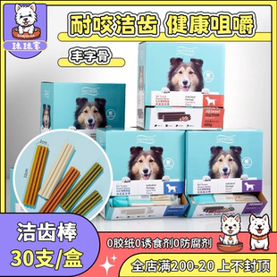 30支昵趣洁齿狗狗骨磨牙棒零食尼趣泰迪狗咬胶除洁齿棒整盒妮