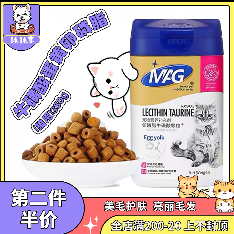 MAG猫咪卵磷脂牛磺酸颗粒350g 美毛亮毛健肤英短美短橘猫通用 宠物/宠物食品及用品 猫狗通用营养膏 原图主图