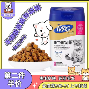 MAG猫咪卵磷脂牛磺酸颗粒350g 美毛亮毛健肤英短美短橘猫通用
