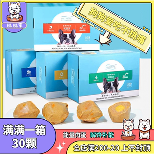 昵趣蛋狗狗元 気宠物狗零食整箱30颗泰迪幼犬尼趣妮趣狗 气能量弹元