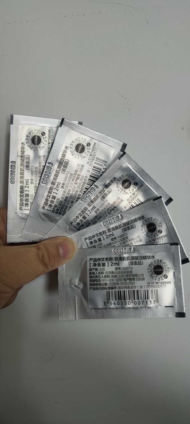 菲洛嘉补水淡纹任何肤质液态精华