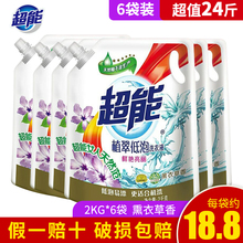 【整箱批发】超能洗衣液2kg*6袋装24斤薰衣草香植翠低泡持久留香