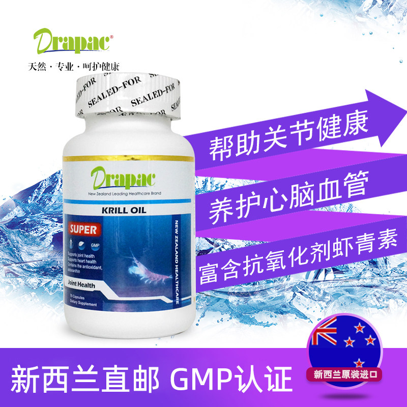 Drapac新西兰磷虾油胶囊70粒/瓶