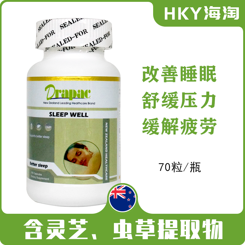 灵芝虫草提取物睡眠宝胶囊100粒新西兰直邮助眠缓解压力无褪黑素