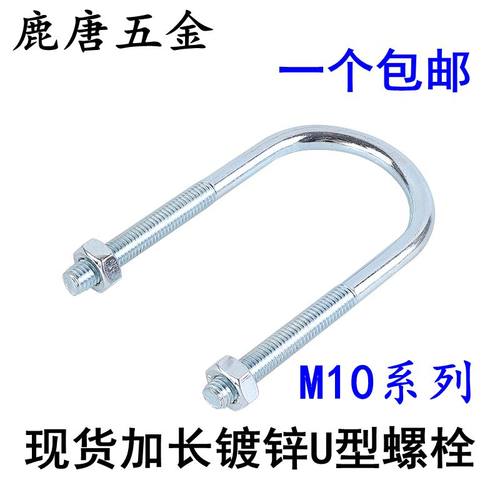 【全能热销】加长m10螺丝u型螺栓