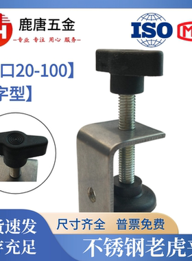不锈钢老虎夹开口20-100Z字头款304U型夹C型夹固定夹工字钢老虎卡