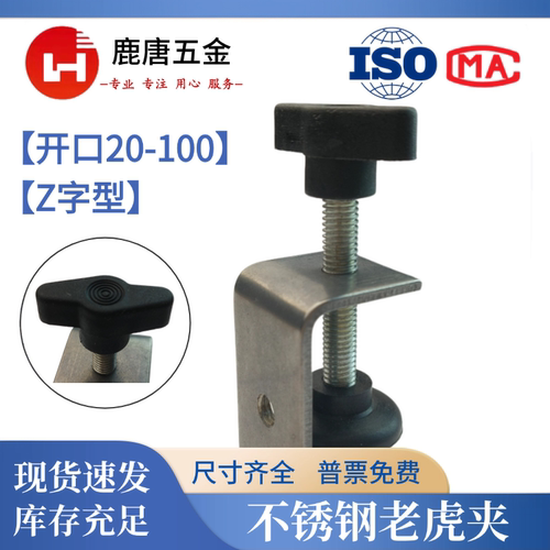 不锈钢老虎夹开口20-100Z字头款304U型夹C型夹固定夹工字钢老虎卡