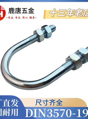 JB/ZQ4519系列管子卡箍A型镀锌U型管卡螺栓抱箍DIN3570A型4螺母