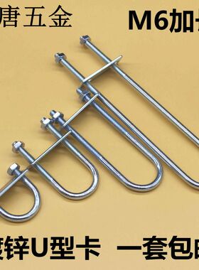 M6加长 镀锌U型螺栓U型螺丝U型管夹管抱卡骑马螺栓U型卡扣U形抱箍