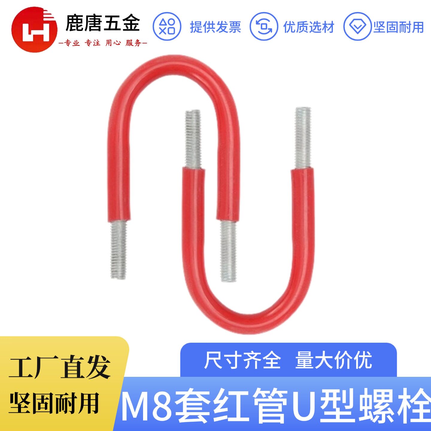镀锌U型螺栓M8红色PVC管夹