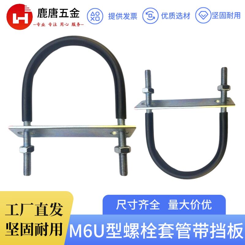 碳钢镀锌M6带挡板U型抱箍