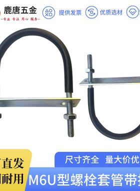 碳钢镀锌全套M6带挡板套黑色橡胶管固定卡扣圆管固定件u型抱箍