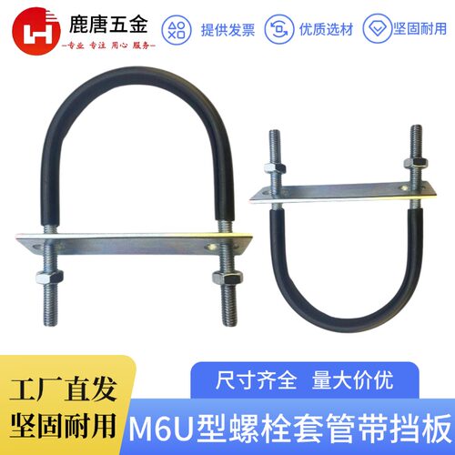 碳钢镀锌M6带挡板U型抱箍