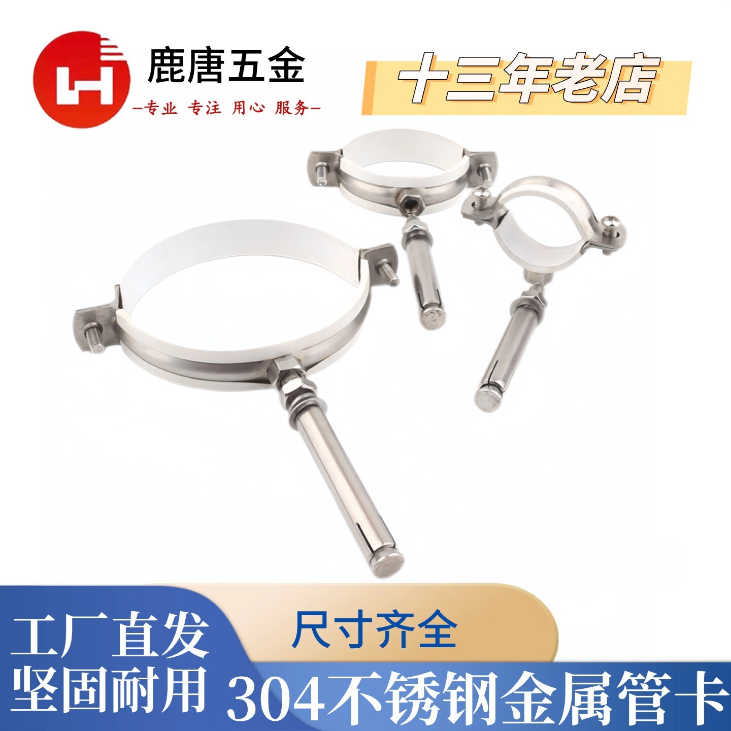 304不锈钢加长管卡吊卡160