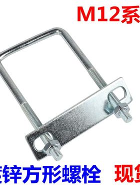 M2系列镀锌卡直角UU型卡扣型螺方栓螺丝预埋螺栓方形卡1箍骑马管