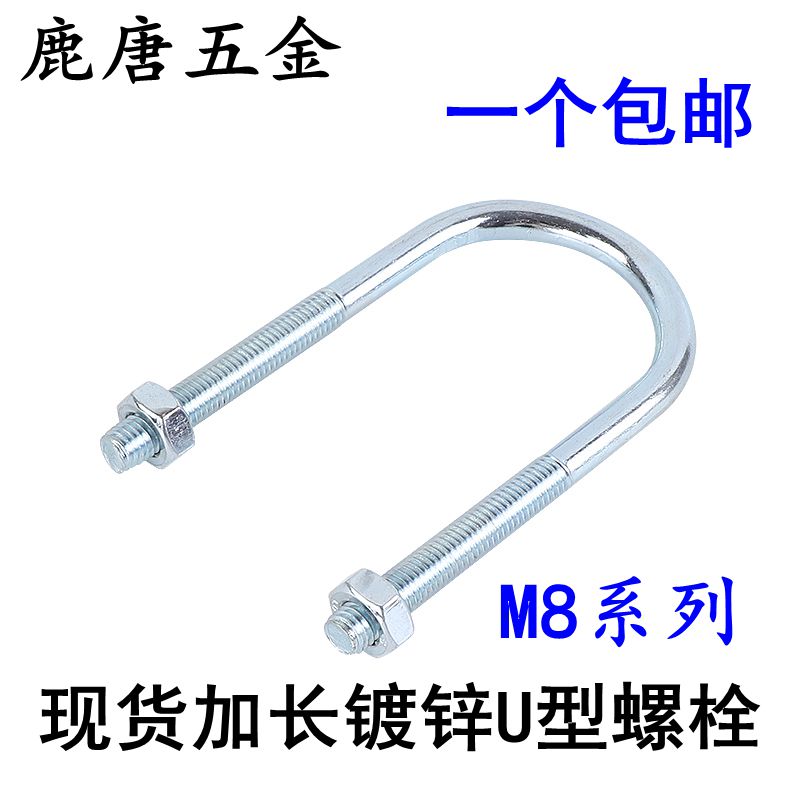 M8加长国标镀锌U型螺栓U型螺丝U型管夹管抱卡U型卡扣U型抱箍卡箍 五金/工具 螺栓 原图主图