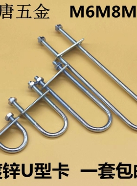 加长U型螺栓抱箍螺丝U型卡扣U型管卡骑马大全管夹U形紧固件M6M8