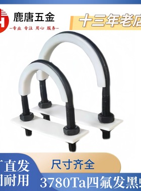 发黑U型管夹CB/T3780Ta船用四氟U型管卡发蓝PDFE衬垫四氟衬套卡箍