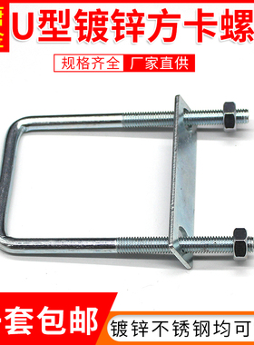 方型U型管卡直角螺栓丝卡扣抱箍加长固定器连接件方形镀锌M6M8M10
