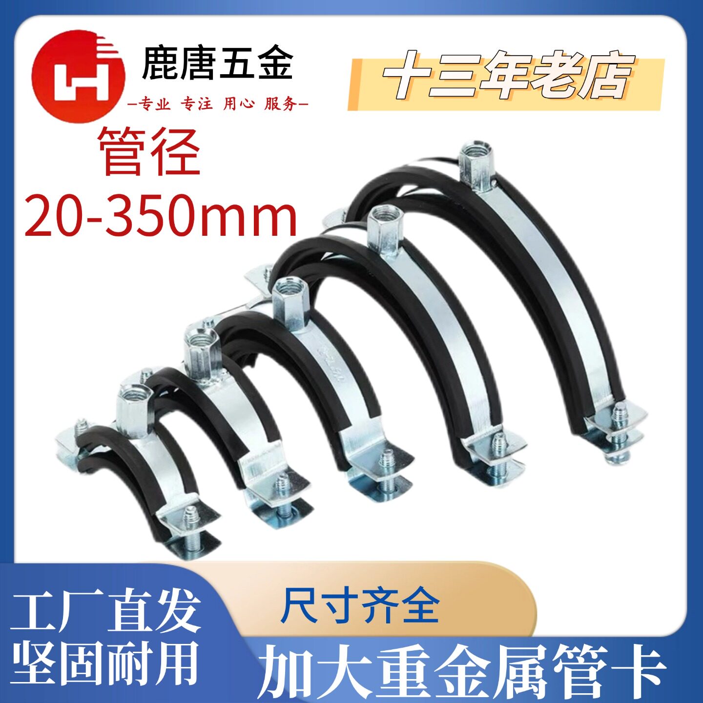 【全网热销】尺寸齐全重金属管卡