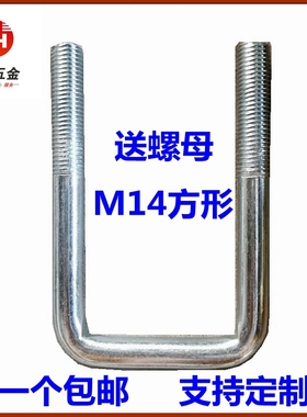 M14镀锌直角U型螺栓U型螺丝方管固定卡方形箍预埋光伏槽钢链接件
