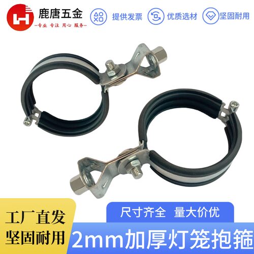 2mm加厚镀锌带胶皮抱箍吊卡