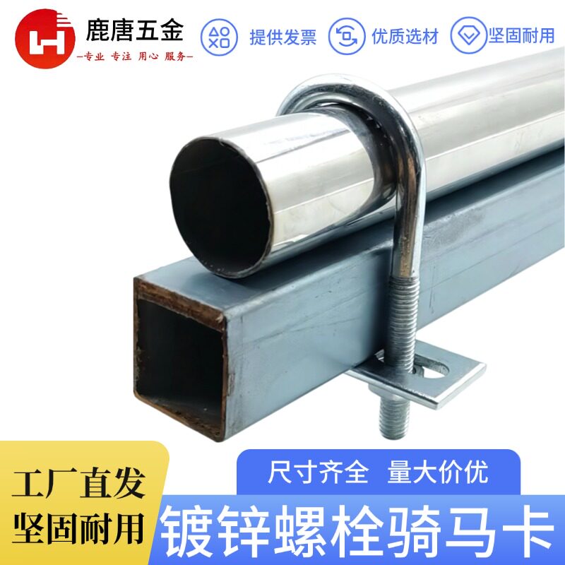 鹿唐五金镀锌U型十字螺栓管卡图片