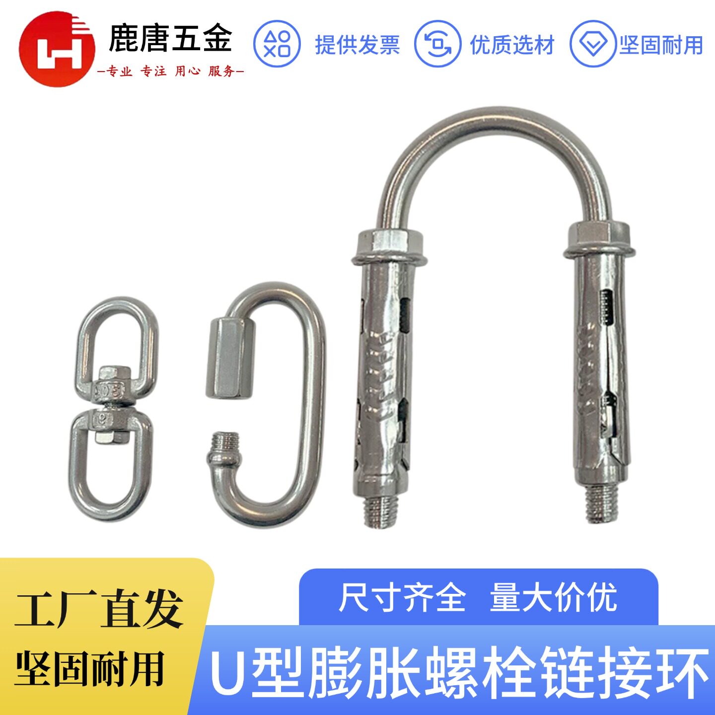 304不锈钢U型膨胀螺丝连接环