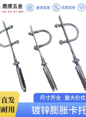 膨胀支架4分6分1寸膨胀托卡U型丝膨胀支架天然气管道固定专用支架