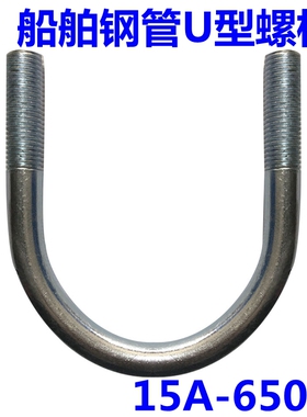 镀锌船舶U型螺栓CB/T3780-2016Pa型管子吊架U型螺丝管卡管夹抱箍