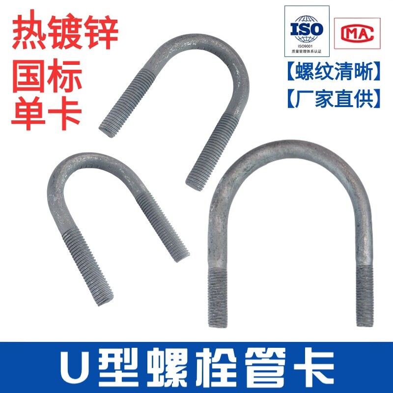 【全年热销】U型螺栓热镀锌图片