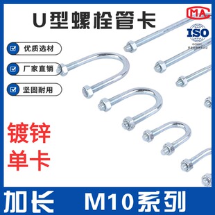 M10系列镀锌加长螺栓U型螺丝骑马卡单卡带螺母卡箍碳钢抱箍U型丝