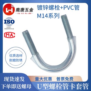 镀锌M14系列U型螺栓套透明管消防管卡PVC管带胶皮保护套卡箍抱箍
