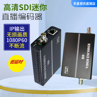 SDI高清编码 UDP组播单播转播盒 器RTMP直播推流机RTSP采集盒便携式