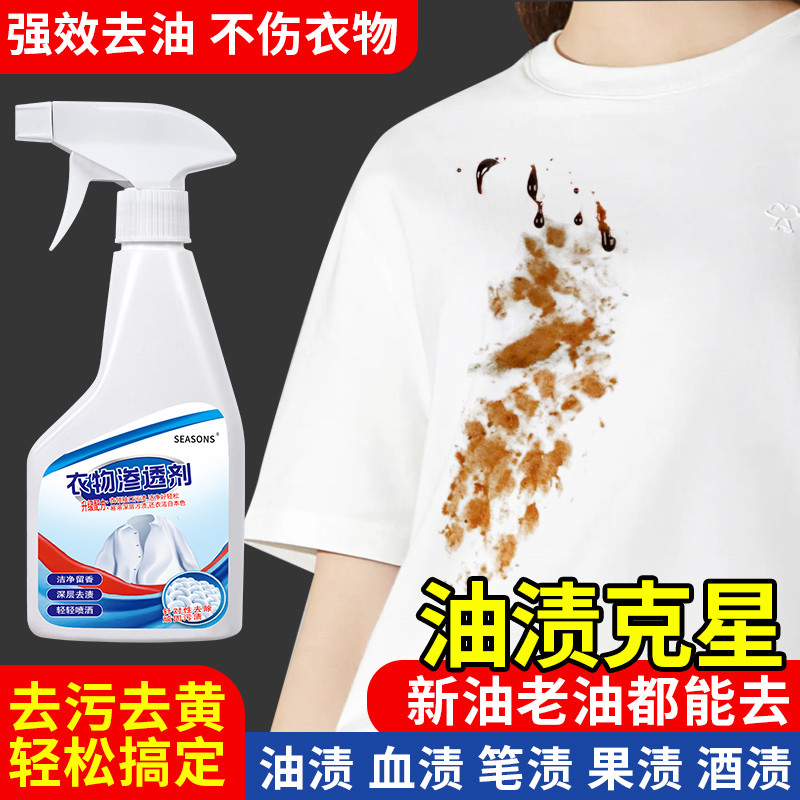 活性酶衣物渗透剂衣服生物酶清洗剂去黄白色衣物去污剂神器