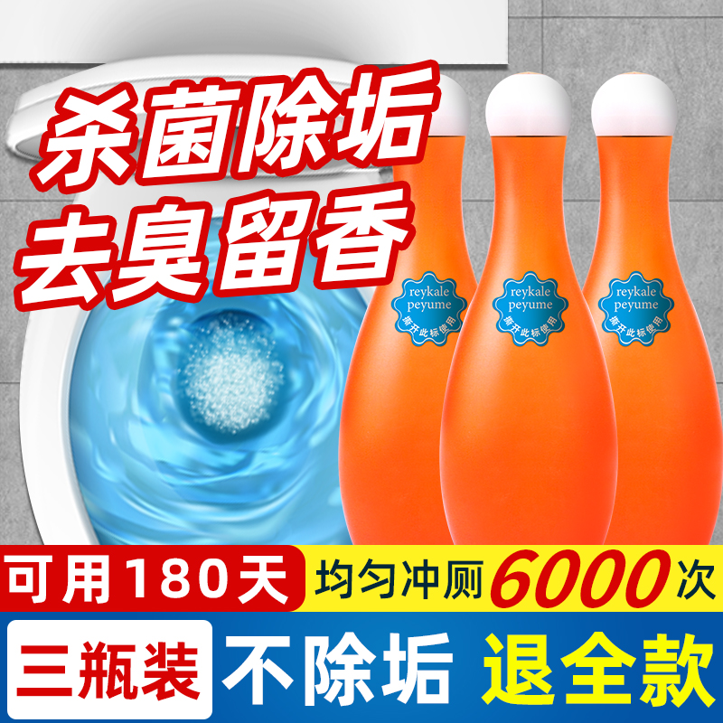 保龄球洁厕灵蓝泡泡马桶清洁剂清香型自动洗厕所除臭去异味洁厕宝