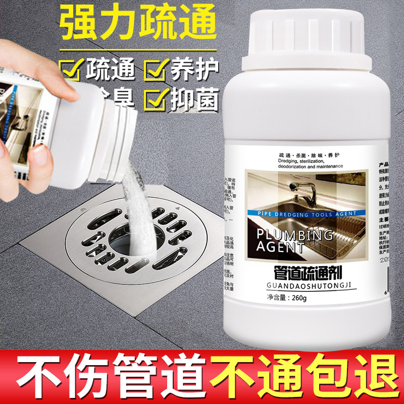 管道疏通剂强力溶解厨房下水道油污堵塞通厕所地漏小飞虫除臭神器