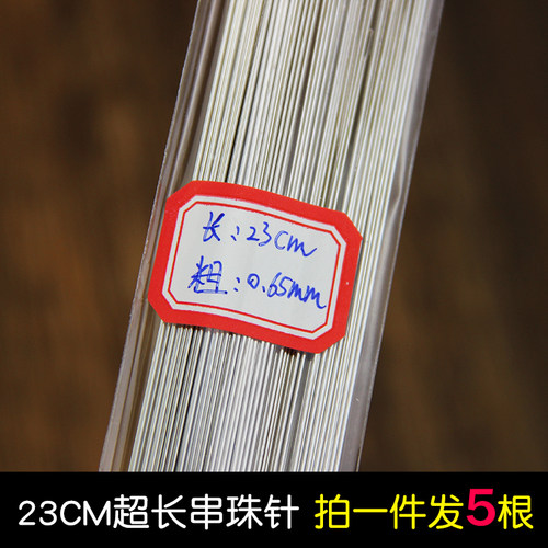 23cm加长手链针手工针串超细特长